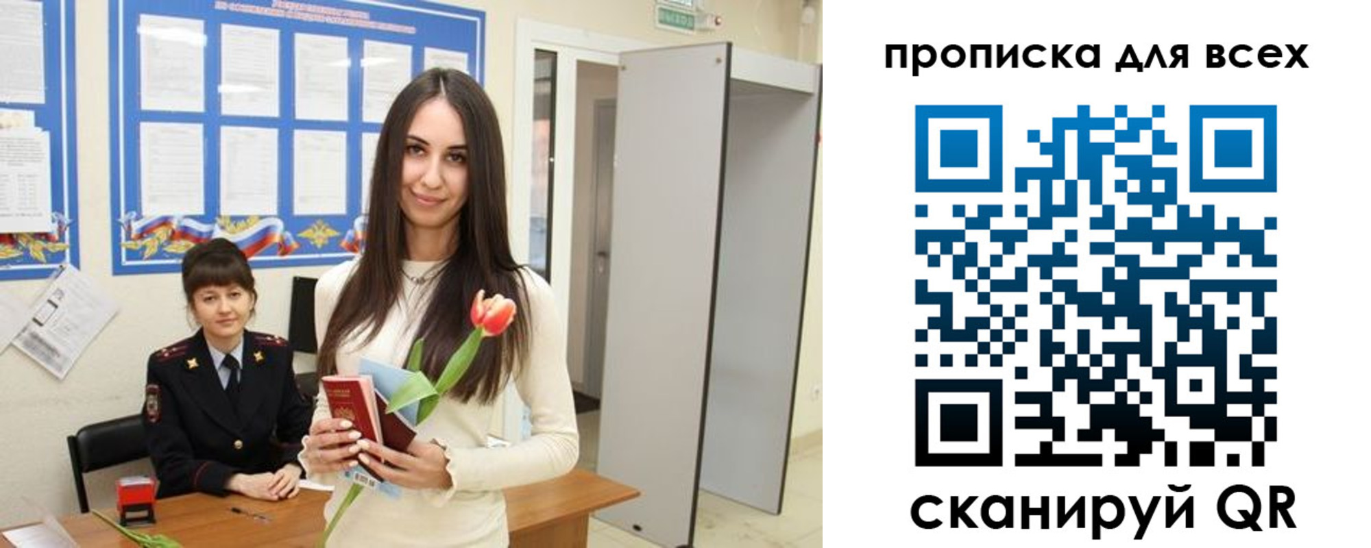 миграционный учет в Донецке