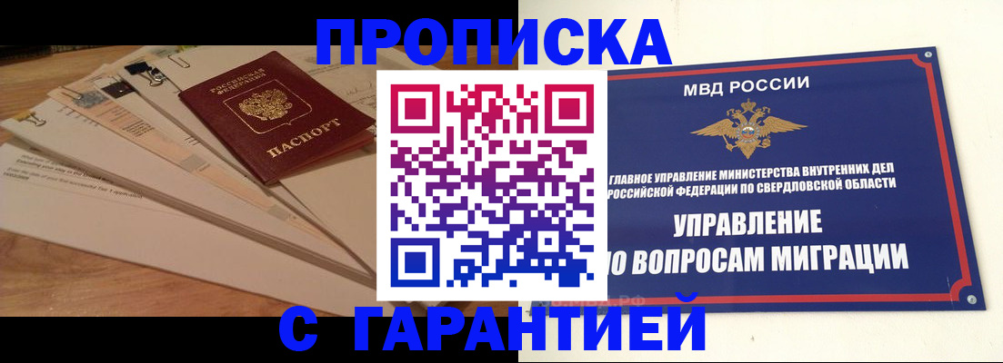 временная регистрация в Донецке